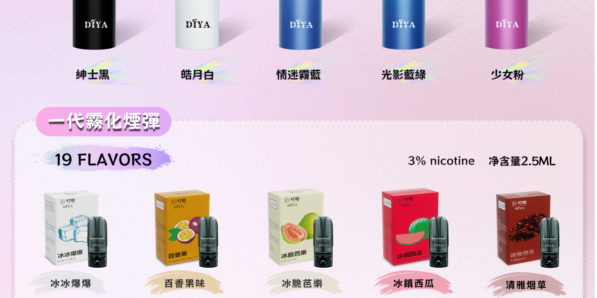 新世代潮流選擇：全面解析DIYA主機與電子煙趨勢